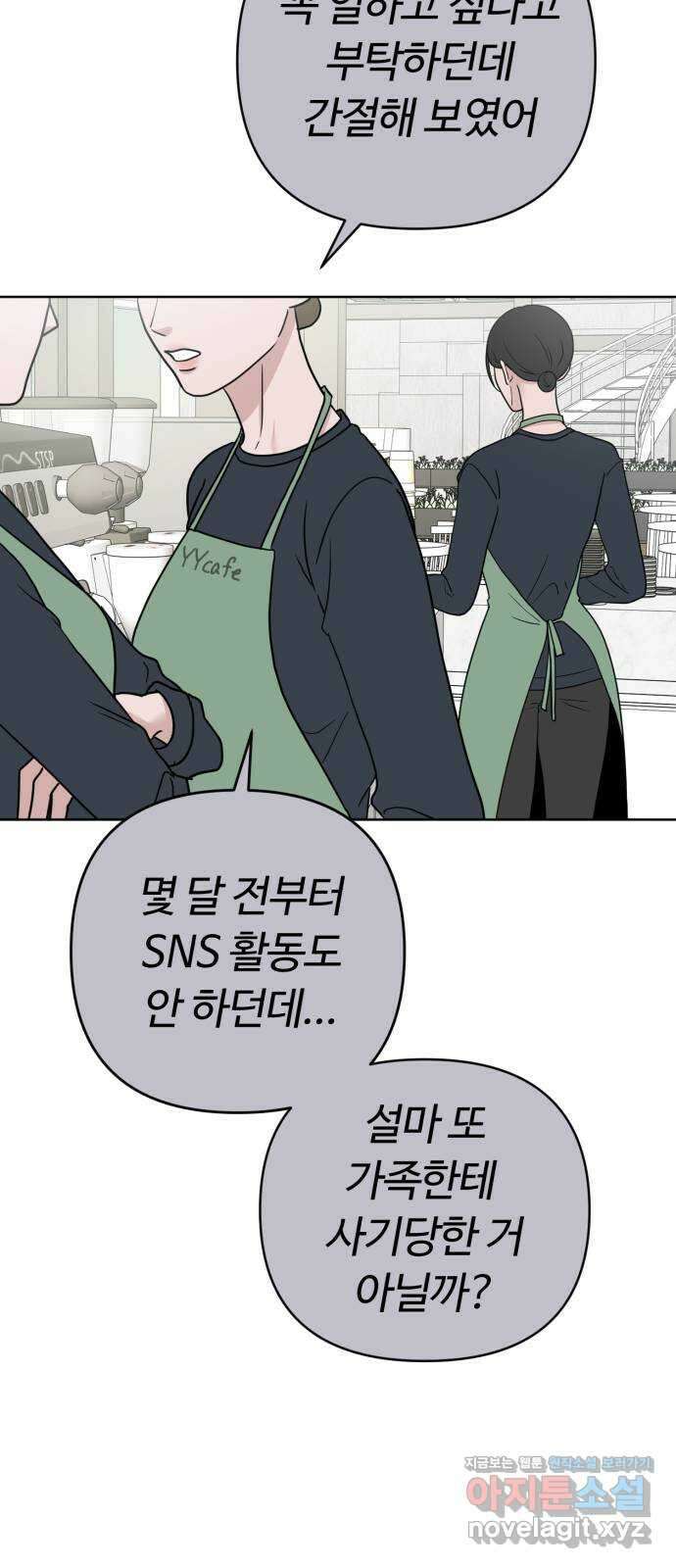 거짓말의 뉘앙스 60화 11