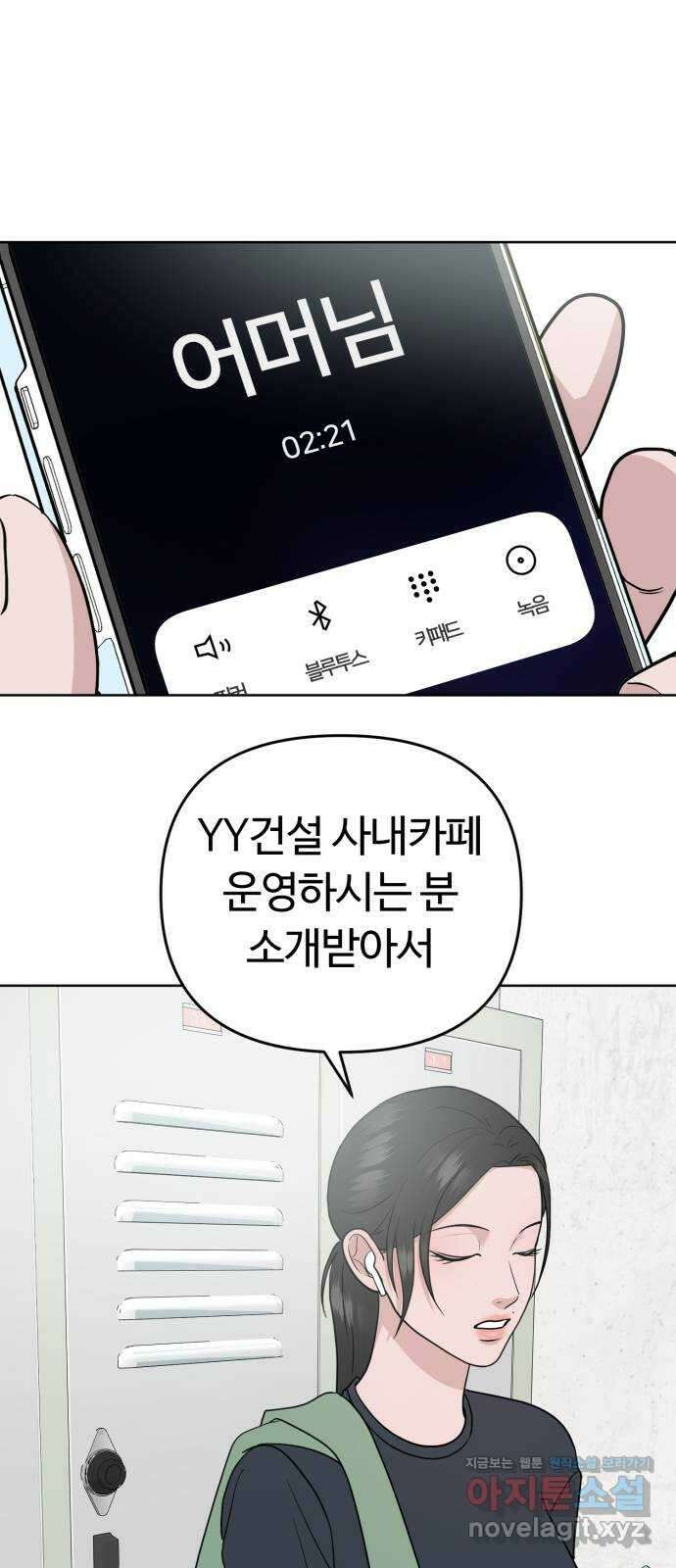 거짓말의 뉘앙스 60화 12