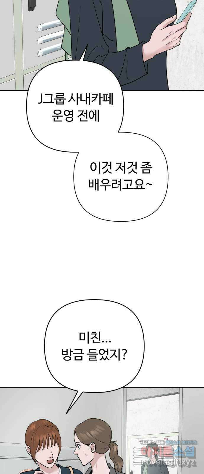 거짓말의 뉘앙스 60화 13