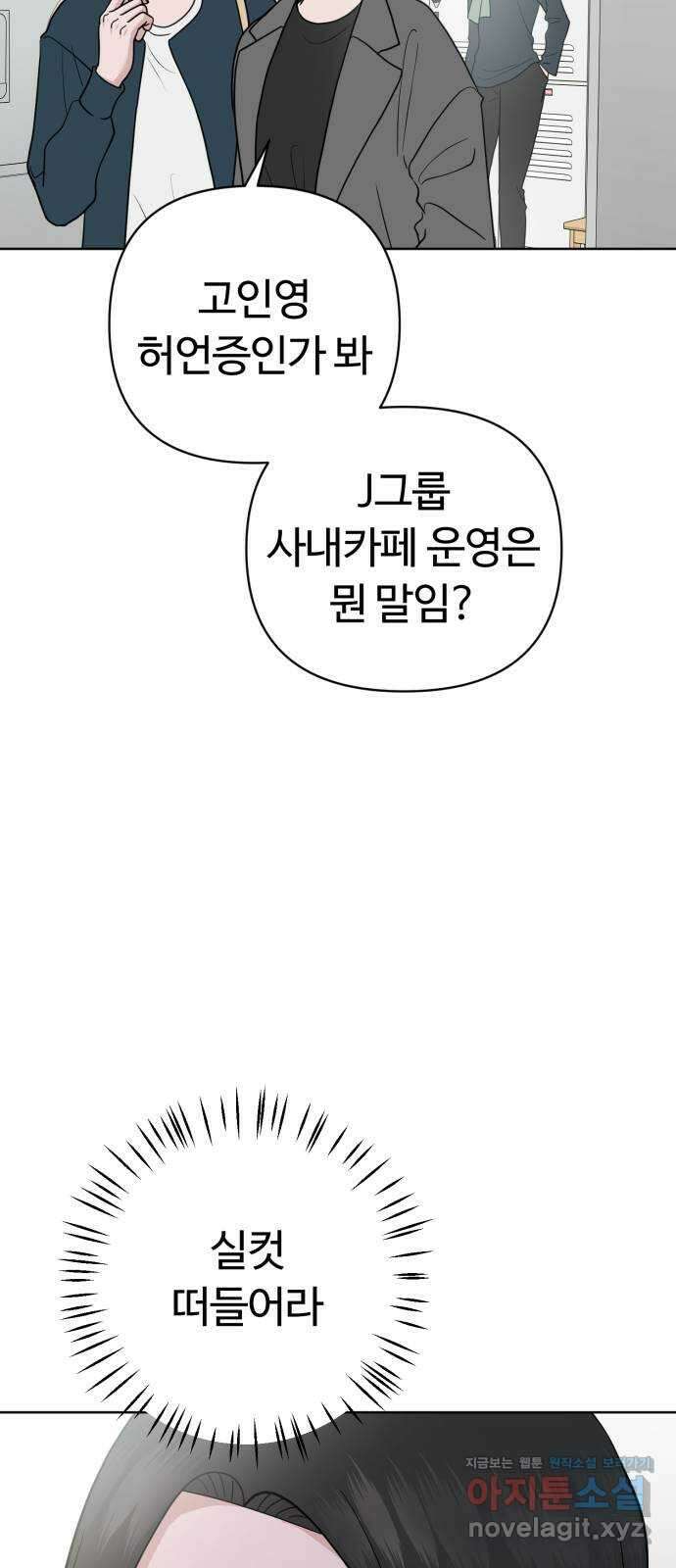 거짓말의 뉘앙스 60화 14
