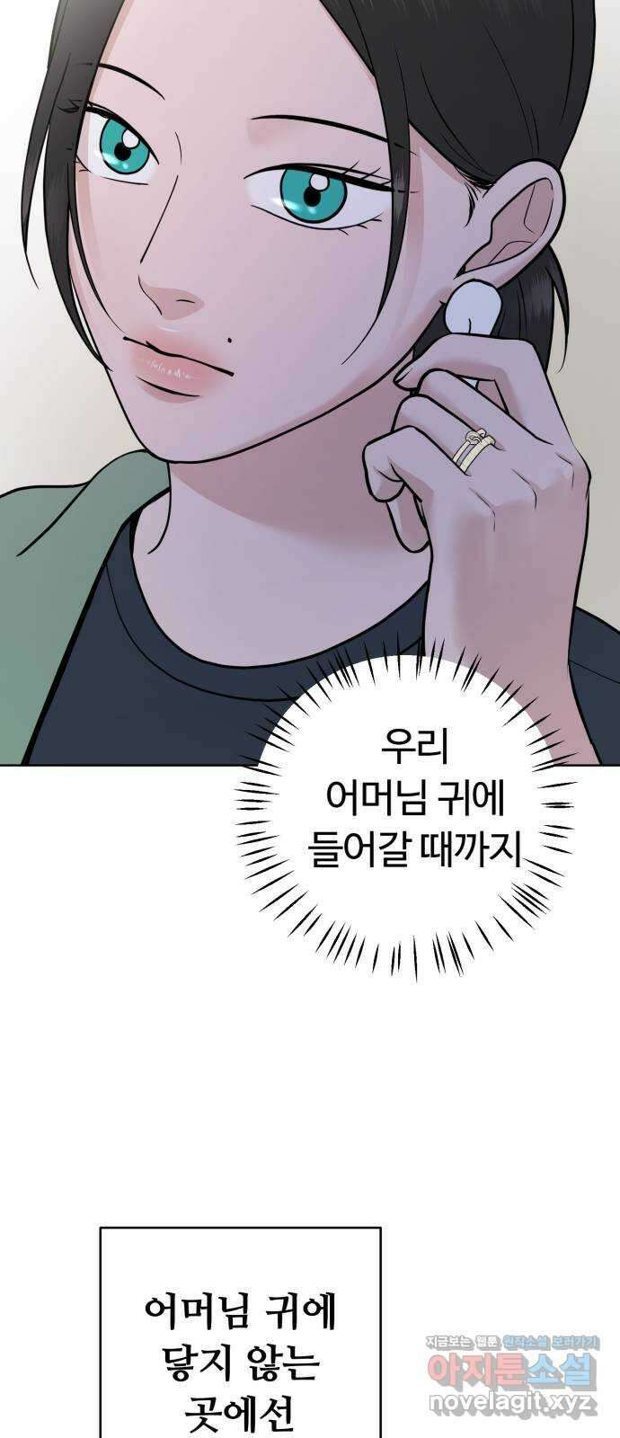 거짓말의 뉘앙스 60화 15