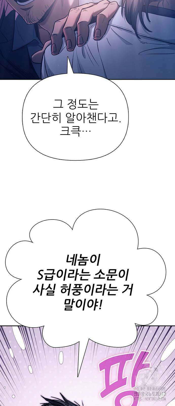 내가 키운 S급들 142화 3