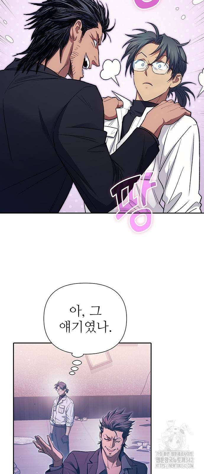 내가 키운 S급들 142화 4