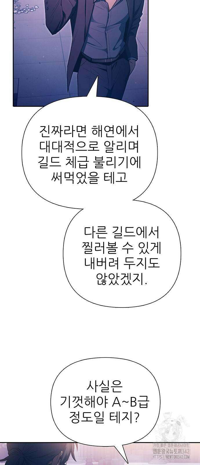 내가 키운 S급들 142화 5