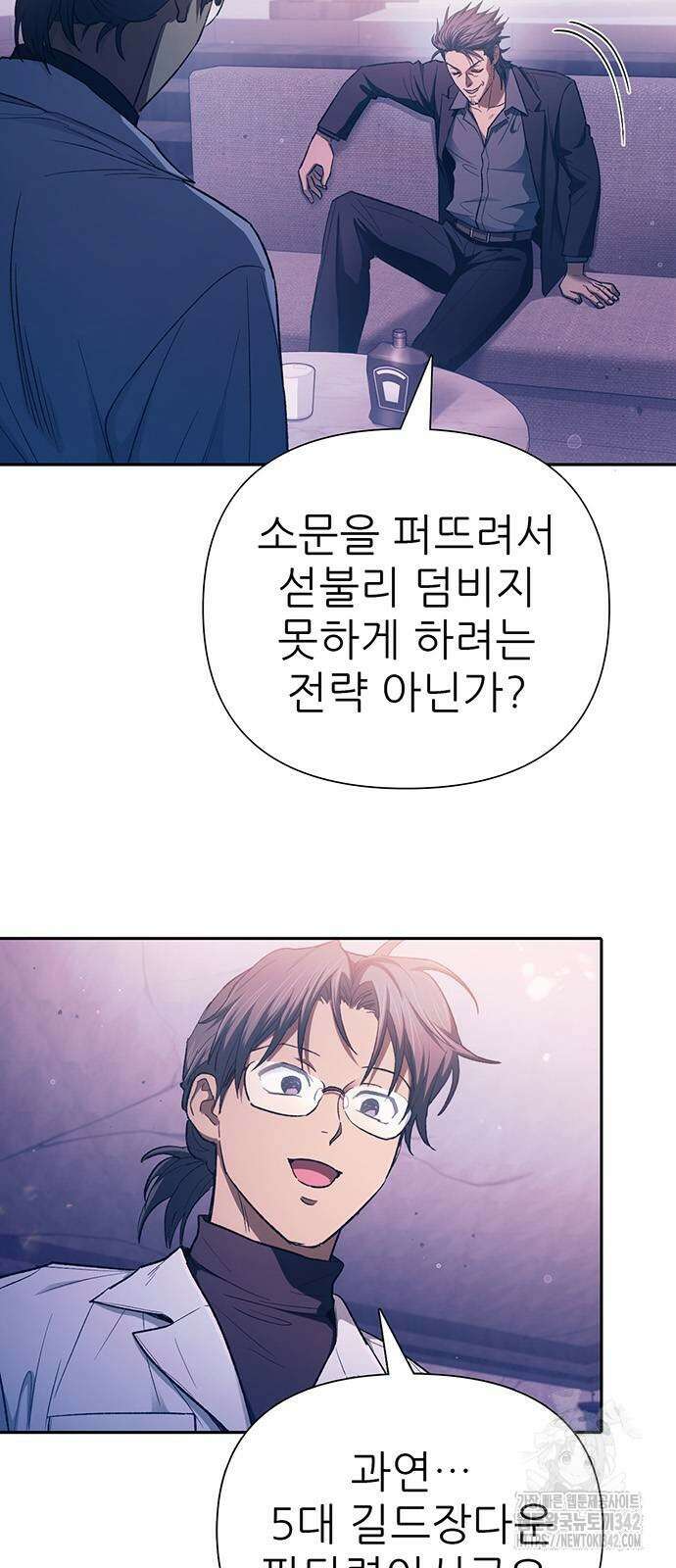 내가 키운 S급들 142화 6