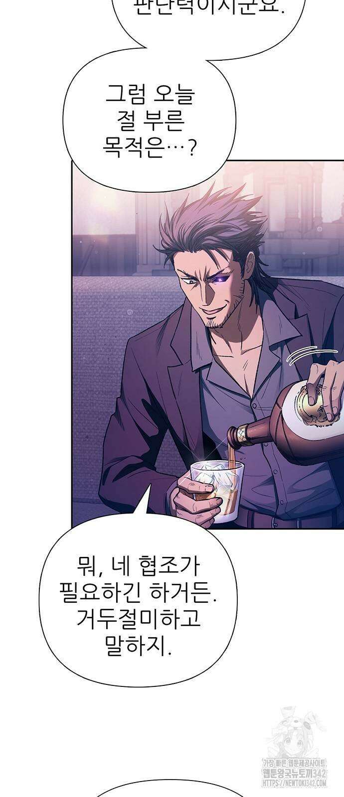 내가 키운 S급들 142화 7