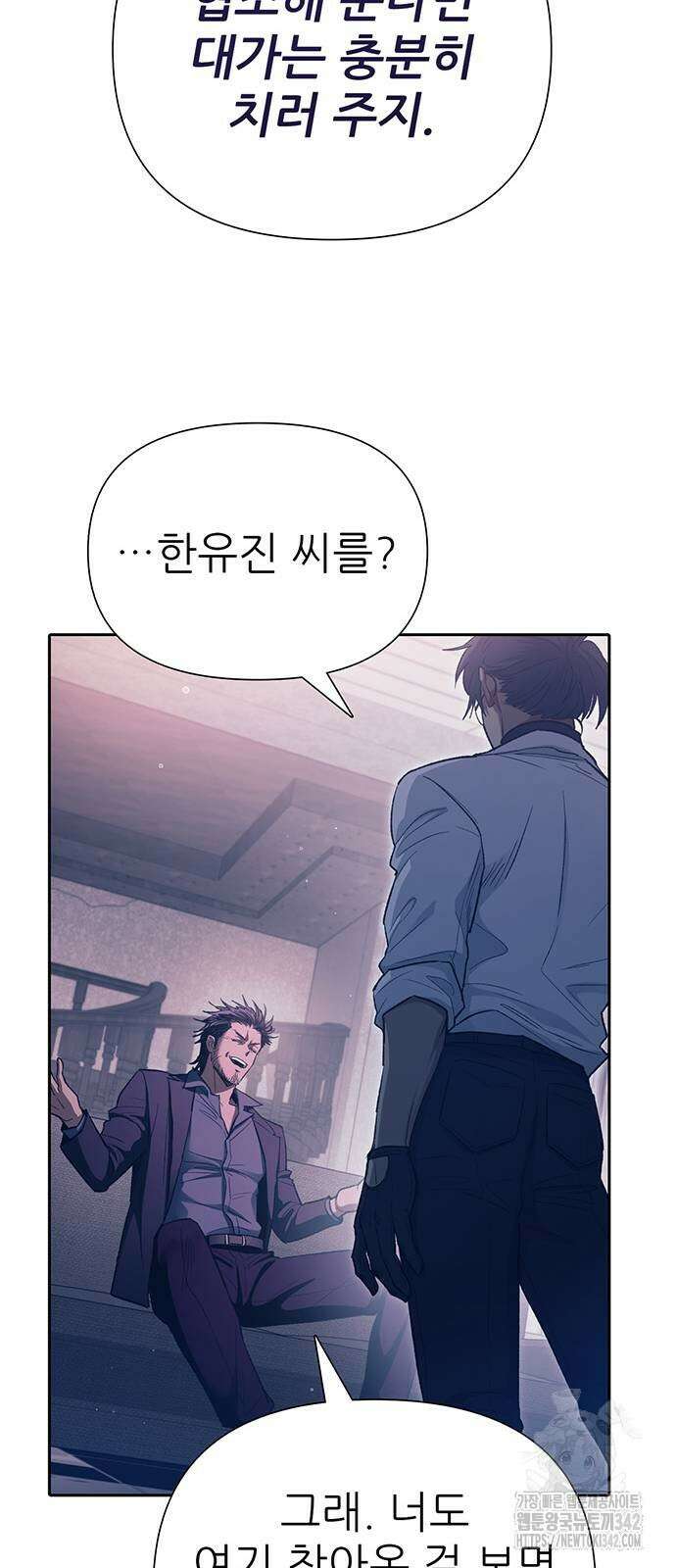 내가 키운 S급들 142화 9