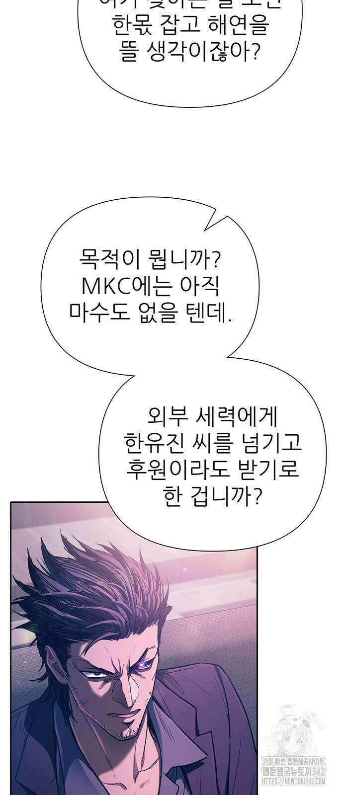 내가 키운 S급들 142화 10
