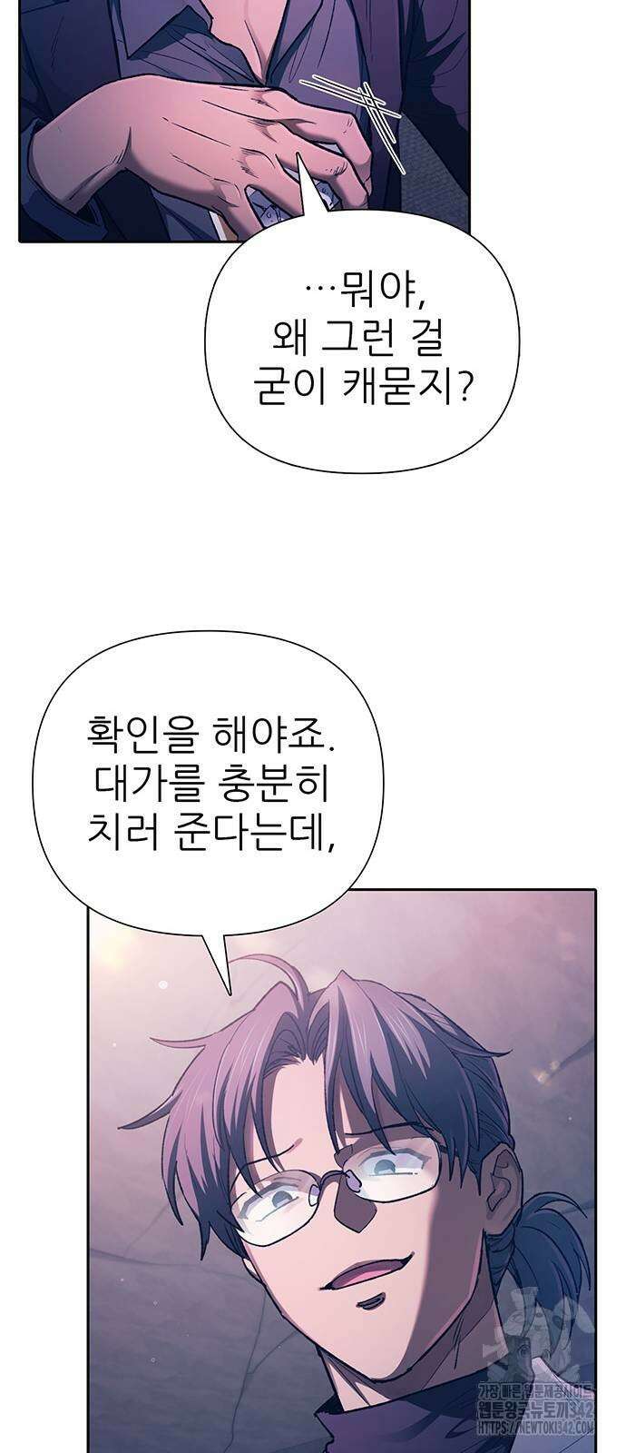 내가 키운 S급들 142화 11