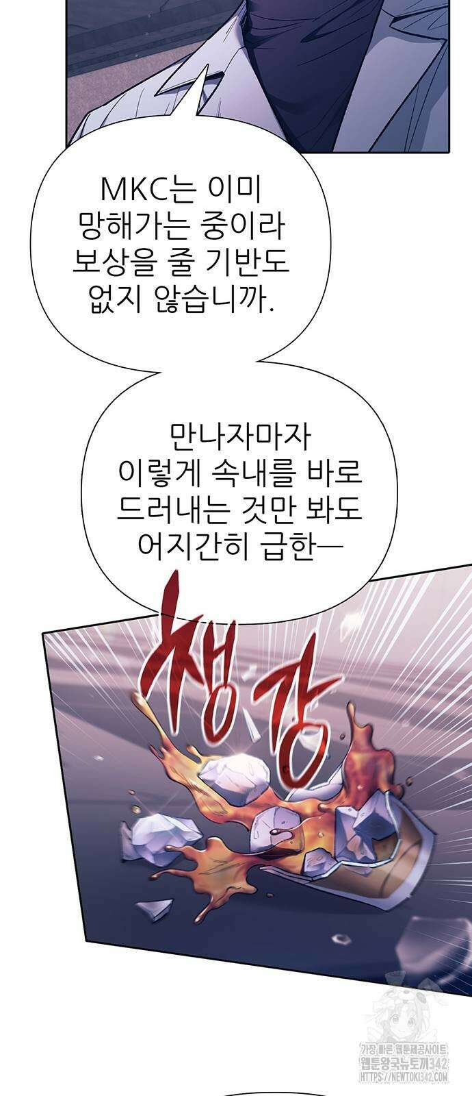 내가 키운 S급들 142화 12