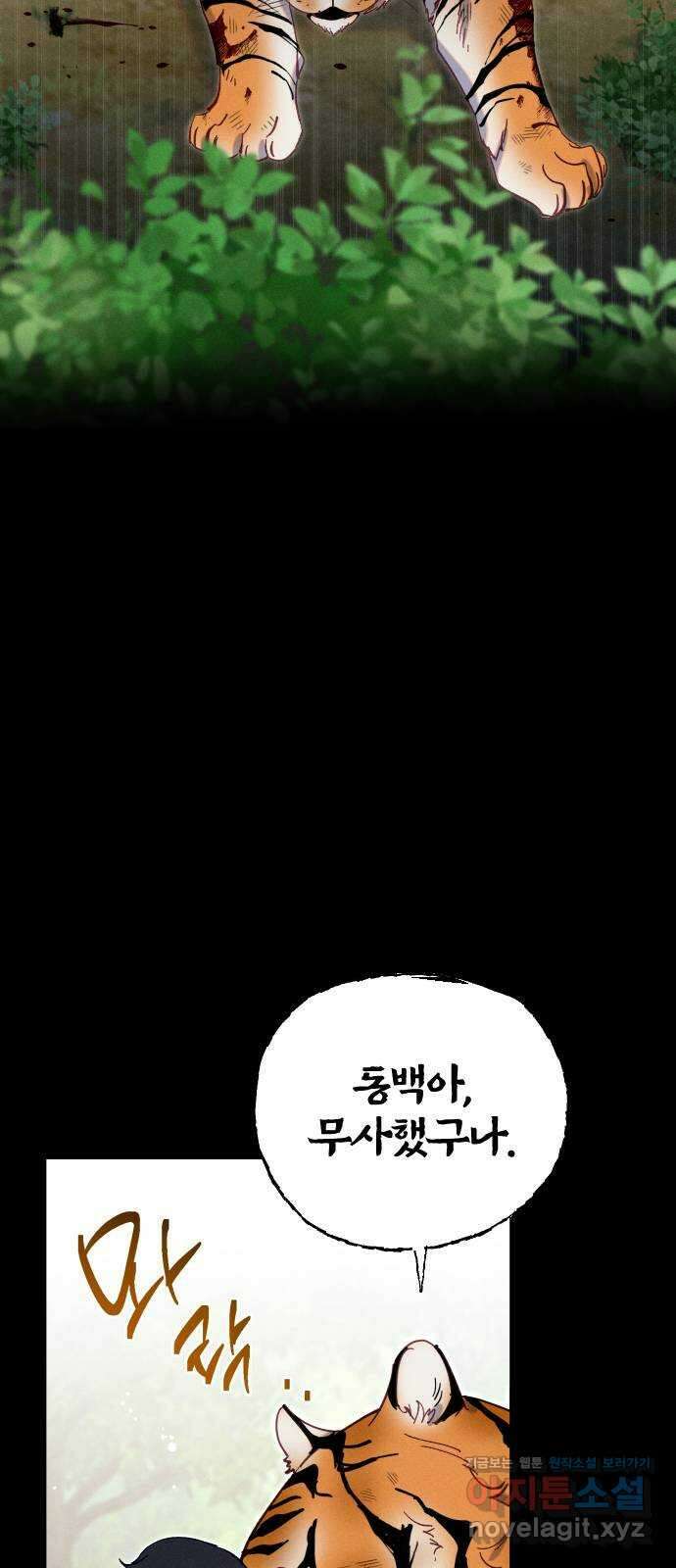 무원야담 32화 7