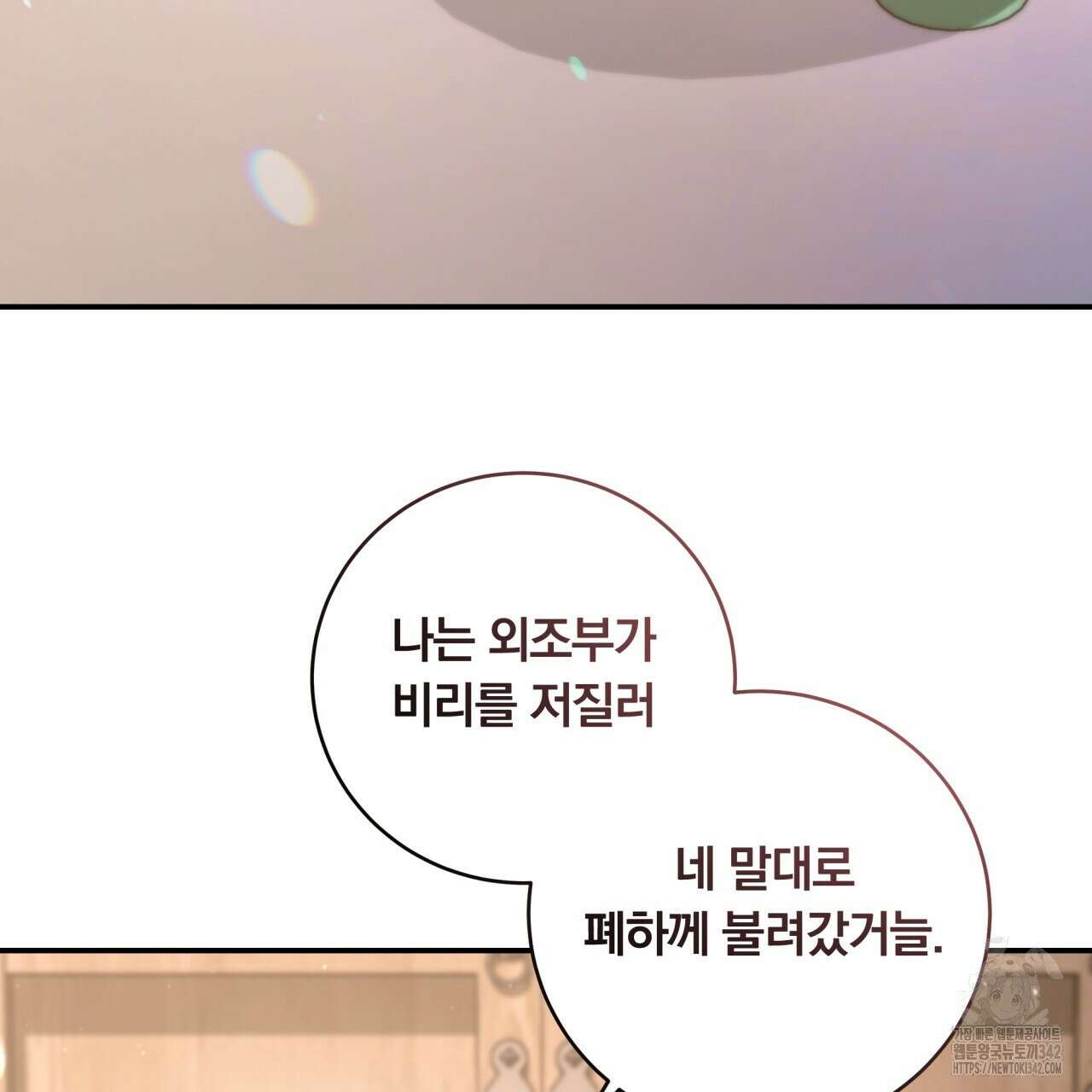 화화몽(火花夢) 55화 3