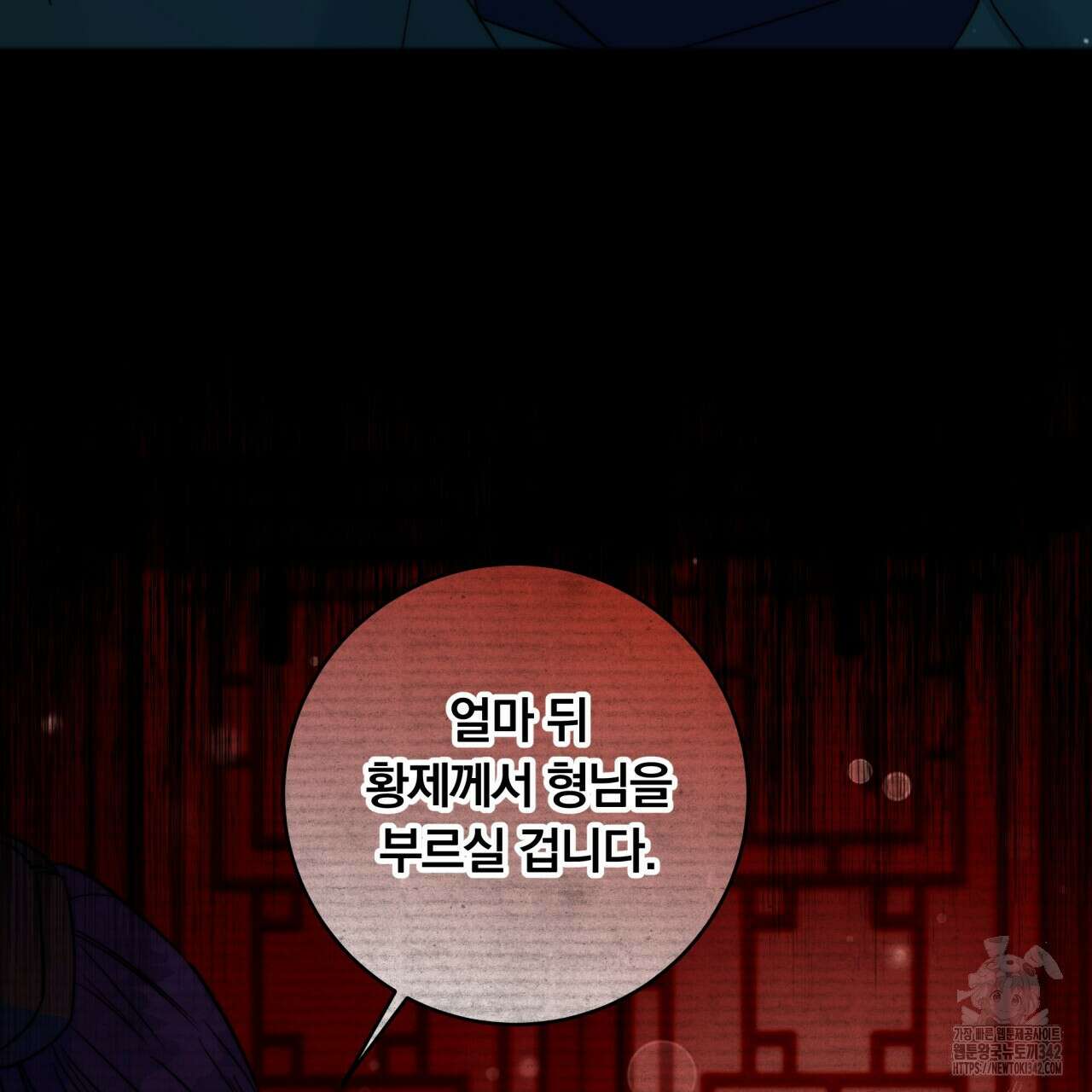화화몽(火花夢) 55화 7
