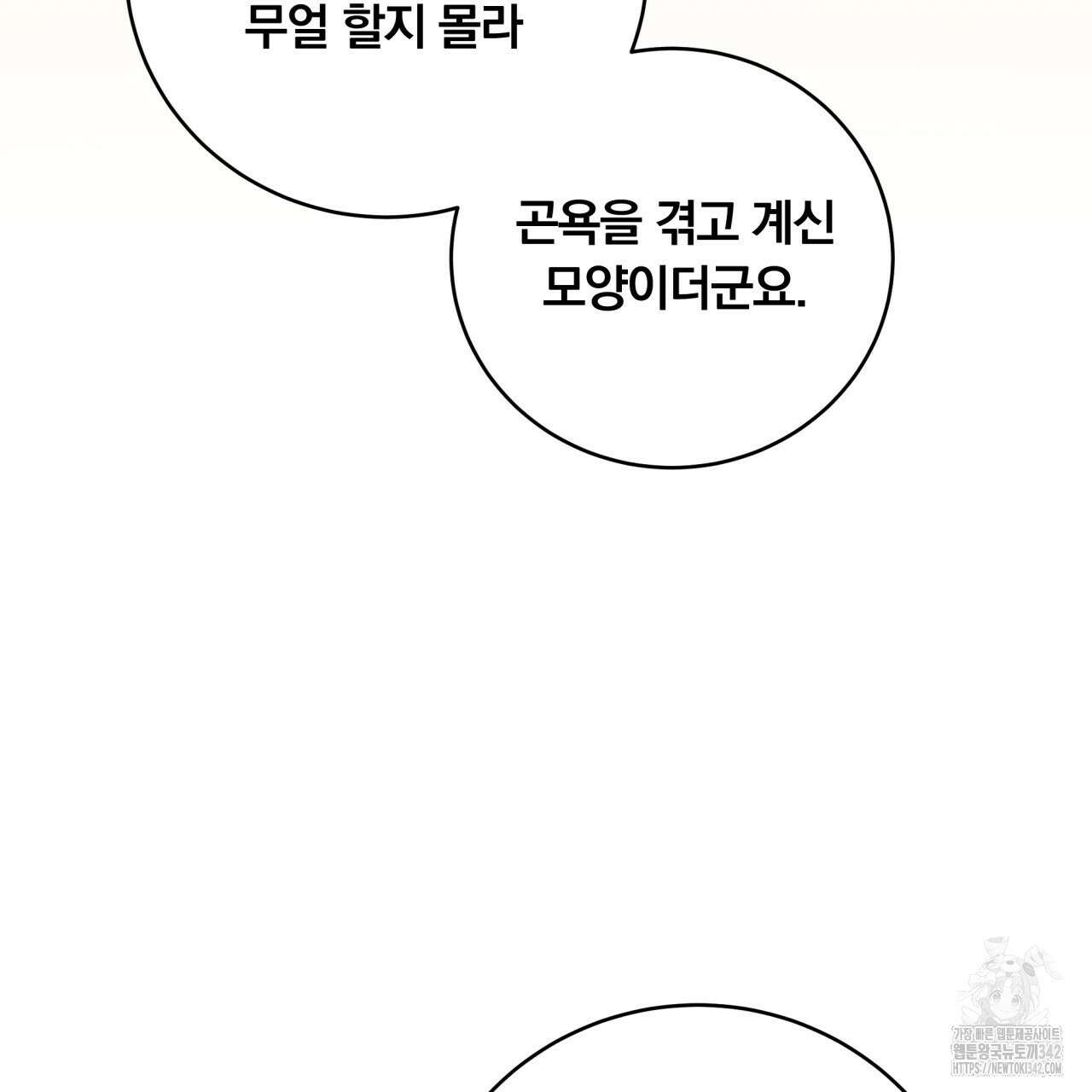 화화몽(火花夢) 55화 24