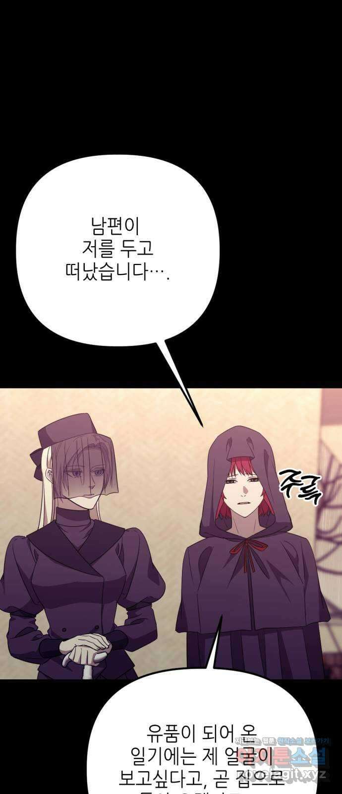 시한부 황후의 나쁜 짓 30화. 〈너를 가만 둘 수가 없구나〉 1