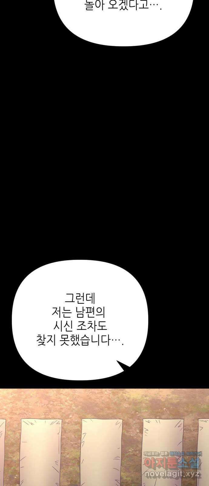시한부 황후의 나쁜 짓 30화. 〈너를 가만 둘 수가 없구나〉 2