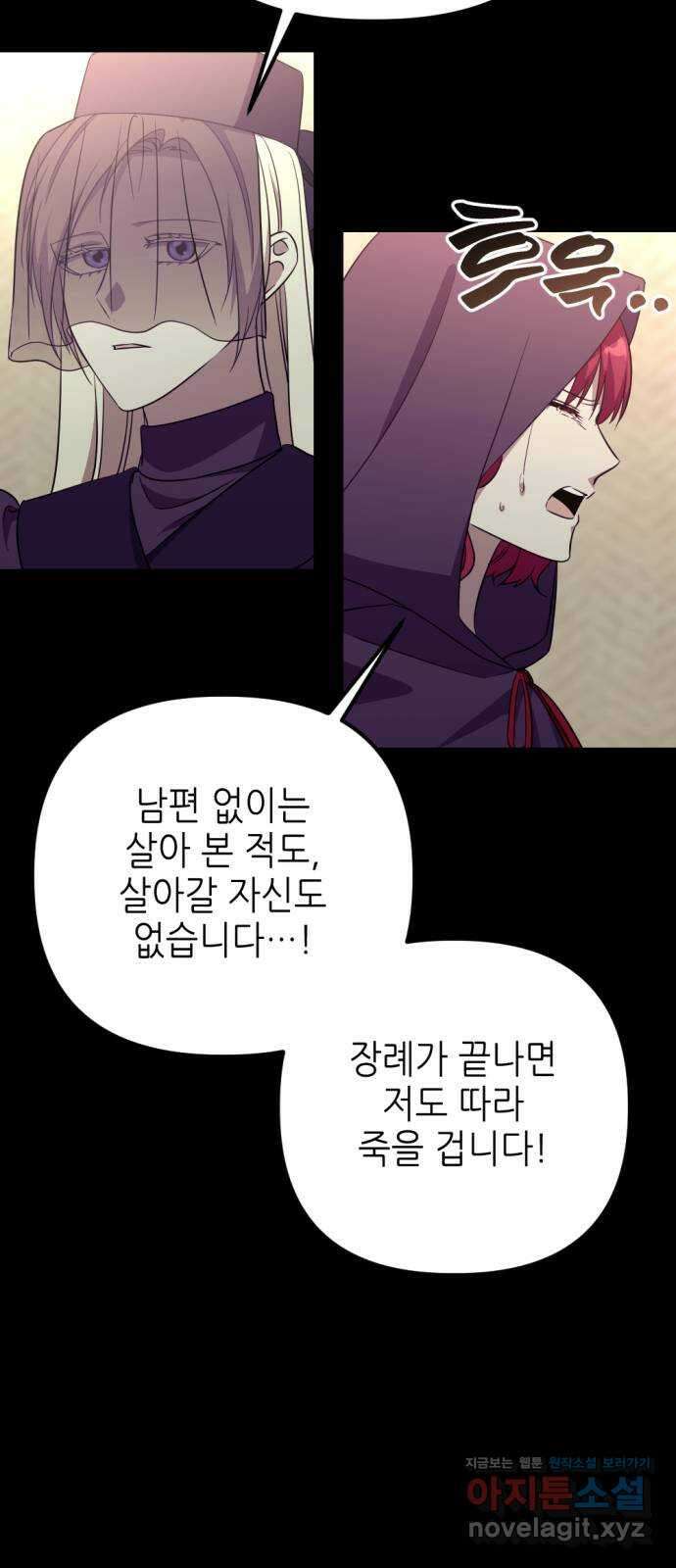 시한부 황후의 나쁜 짓 30화. 〈너를 가만 둘 수가 없구나〉 4