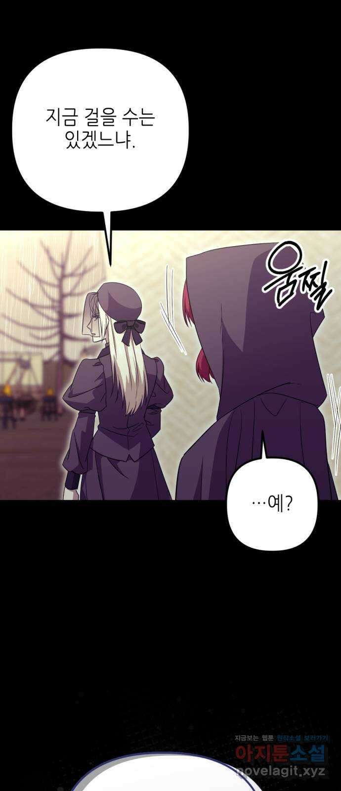 시한부 황후의 나쁜 짓 30화. 〈너를 가만 둘 수가 없구나〉 6