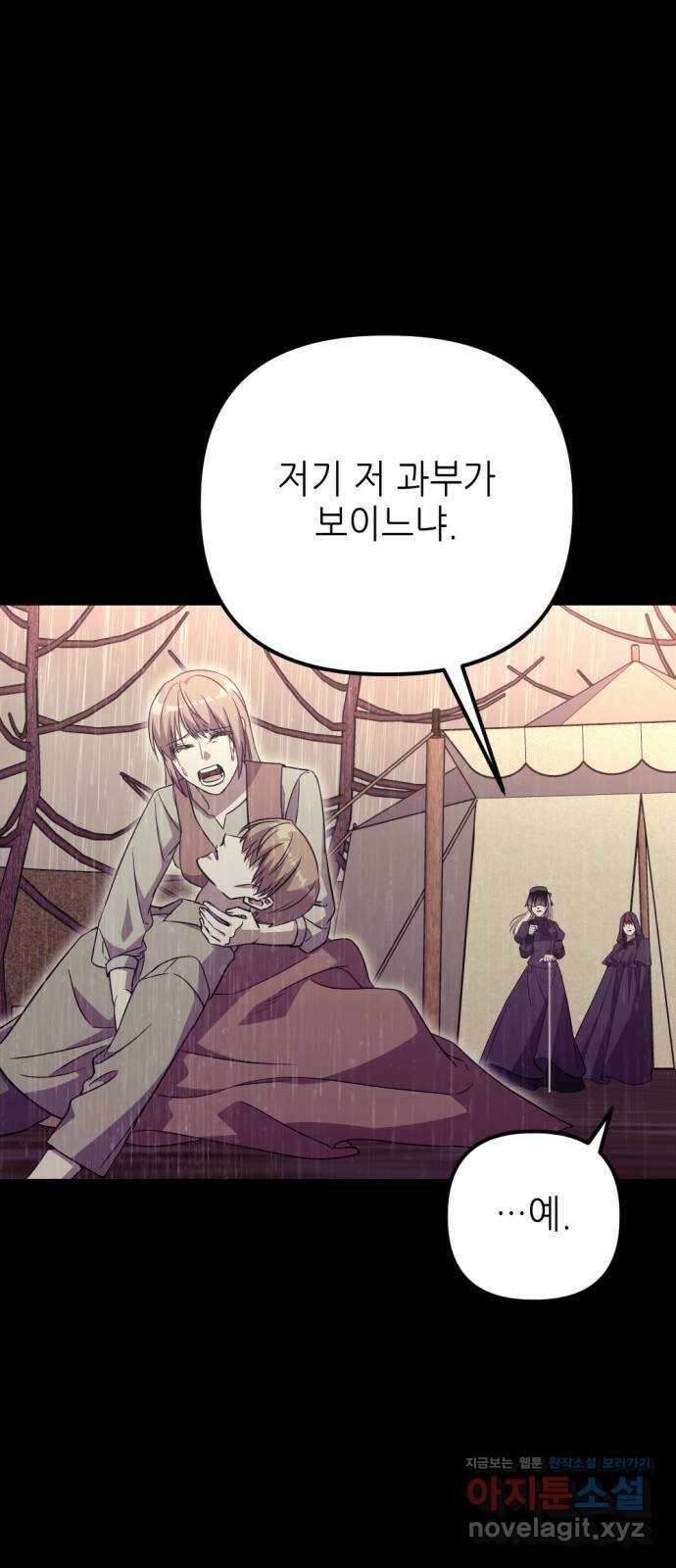 시한부 황후의 나쁜 짓 30화. 〈너를 가만 둘 수가 없구나〉 10