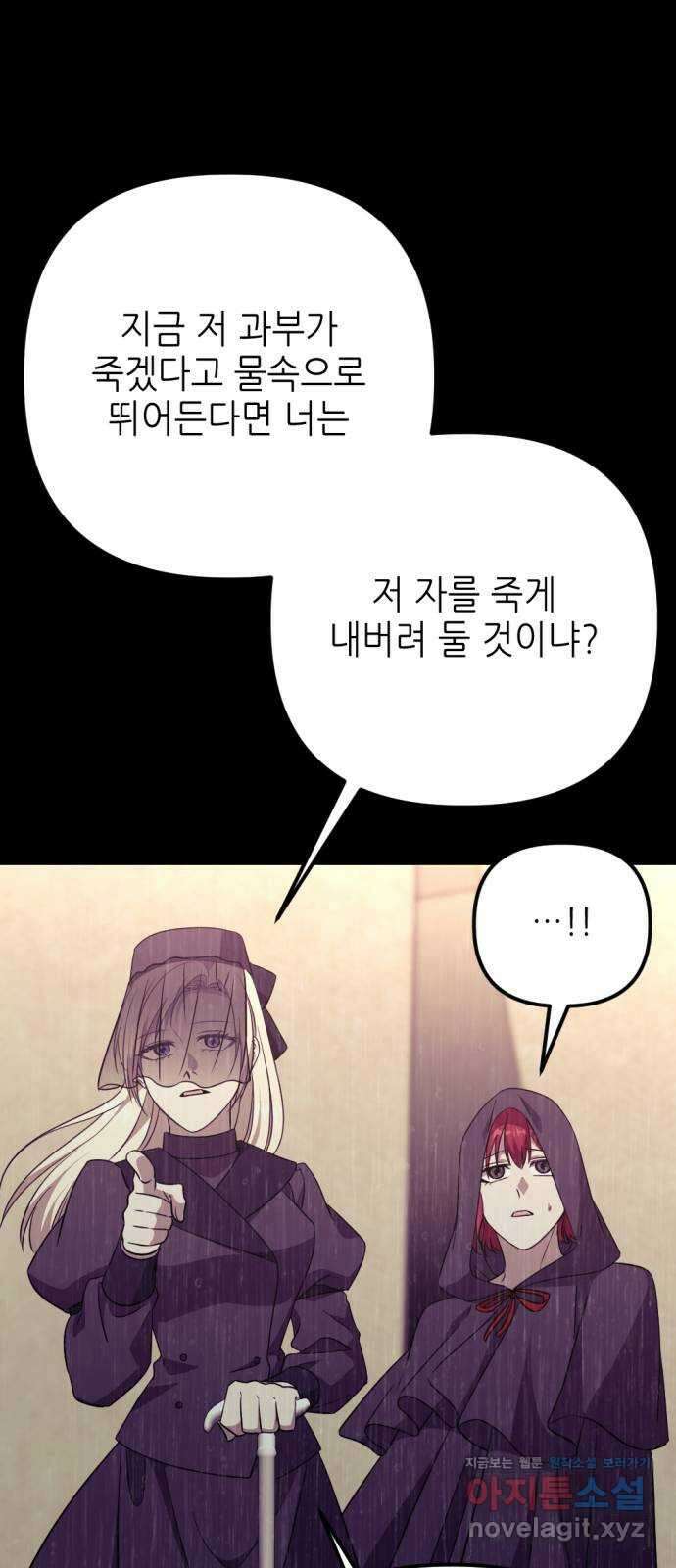 시한부 황후의 나쁜 짓 30화. 〈너를 가만 둘 수가 없구나〉 11
