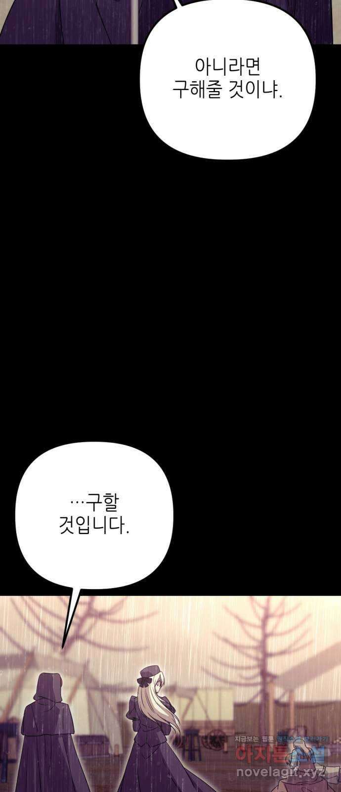 시한부 황후의 나쁜 짓 30화. 〈너를 가만 둘 수가 없구나〉 12
