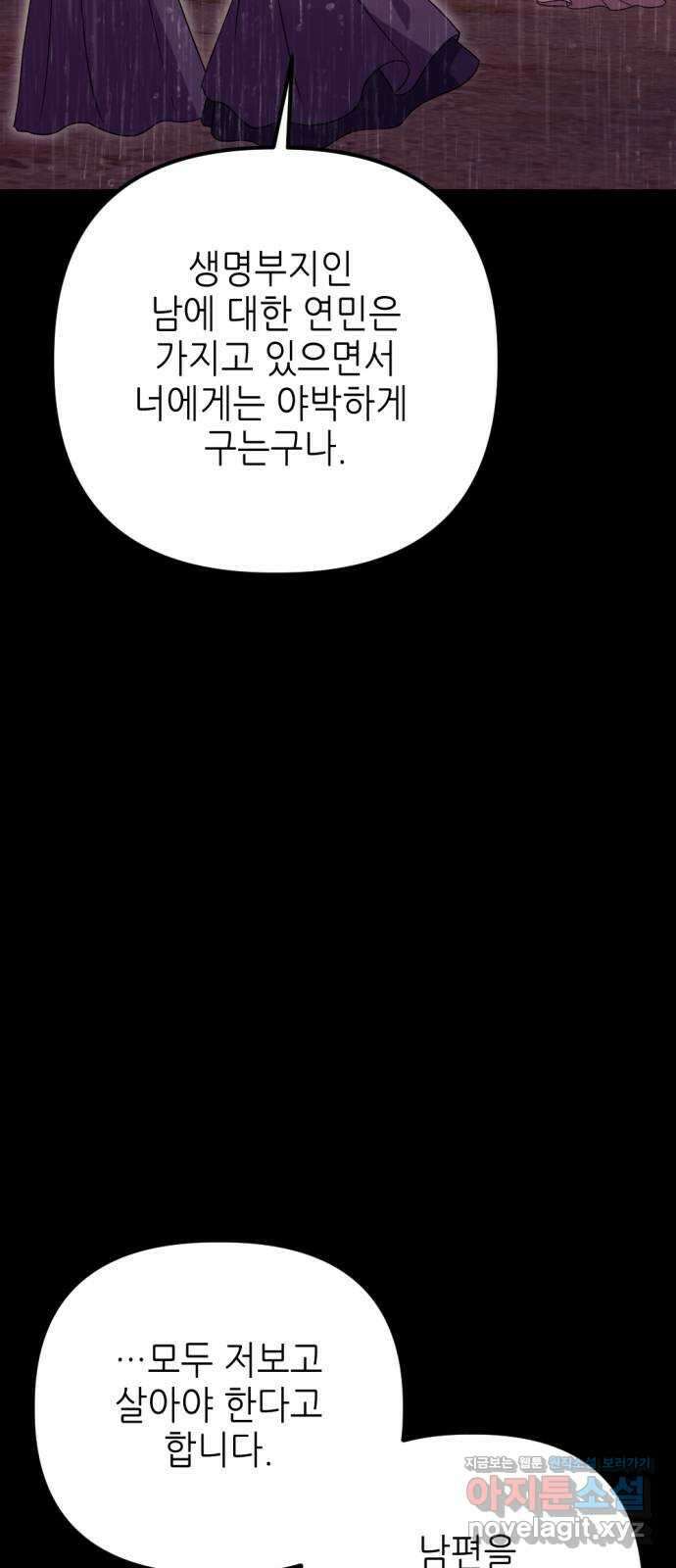 시한부 황후의 나쁜 짓 30화. 〈너를 가만 둘 수가 없구나〉 13