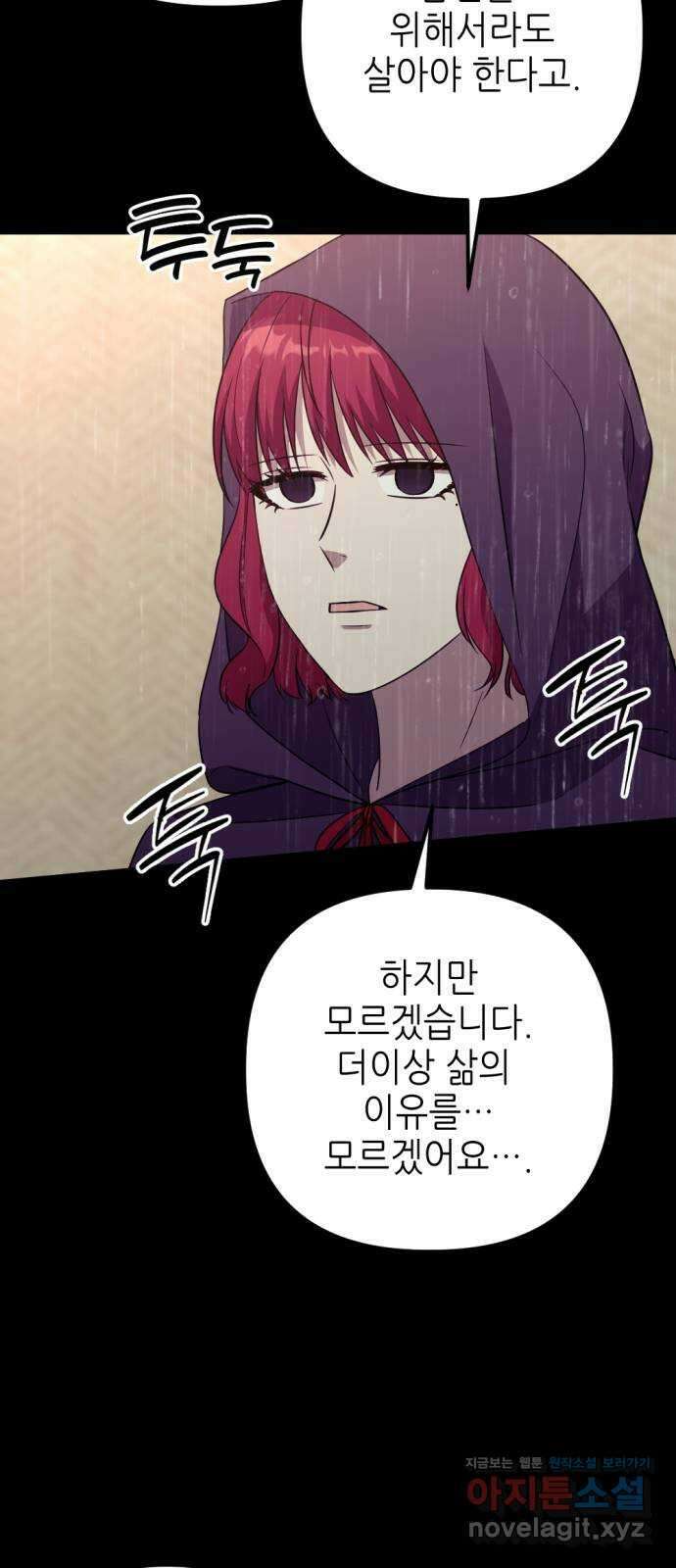 시한부 황후의 나쁜 짓 30화. 〈너를 가만 둘 수가 없구나〉 14