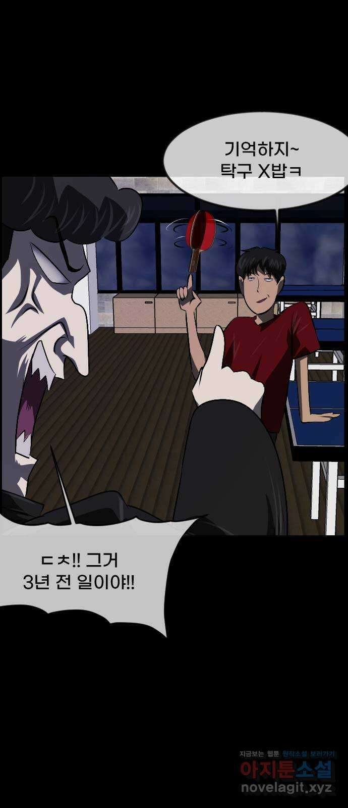 원주민 공포만화 359화 고스트 탁구왕(2) 6