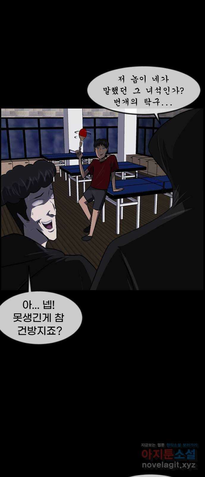 원주민 공포만화 359화 고스트 탁구왕(2) 7