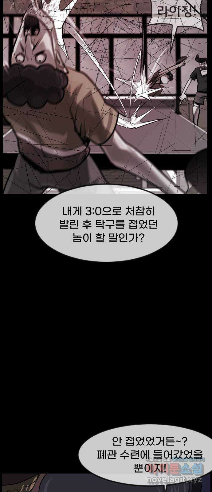 원주민 공포만화 359화 고스트 탁구왕(2) 9