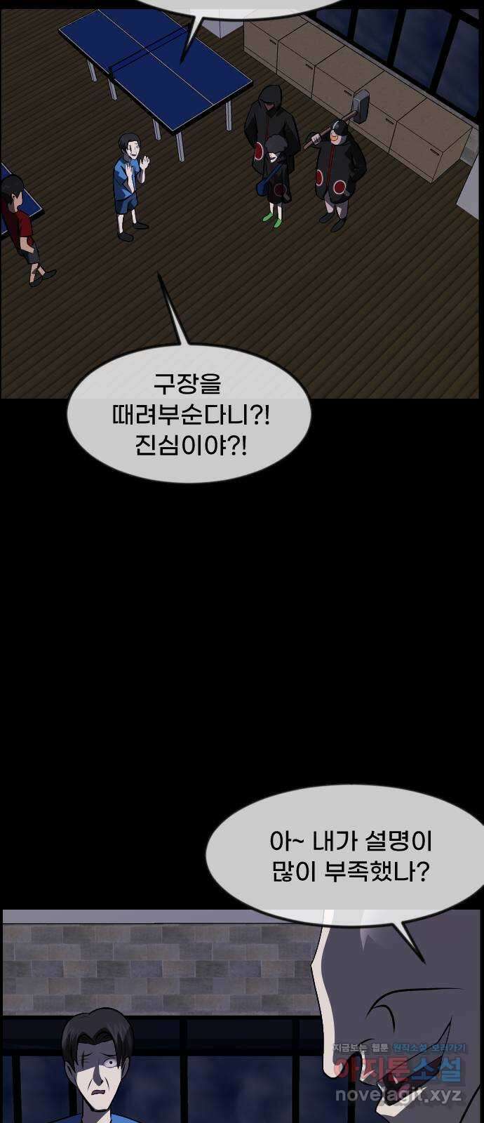 원주민 공포만화 359화 고스트 탁구왕(2) 11