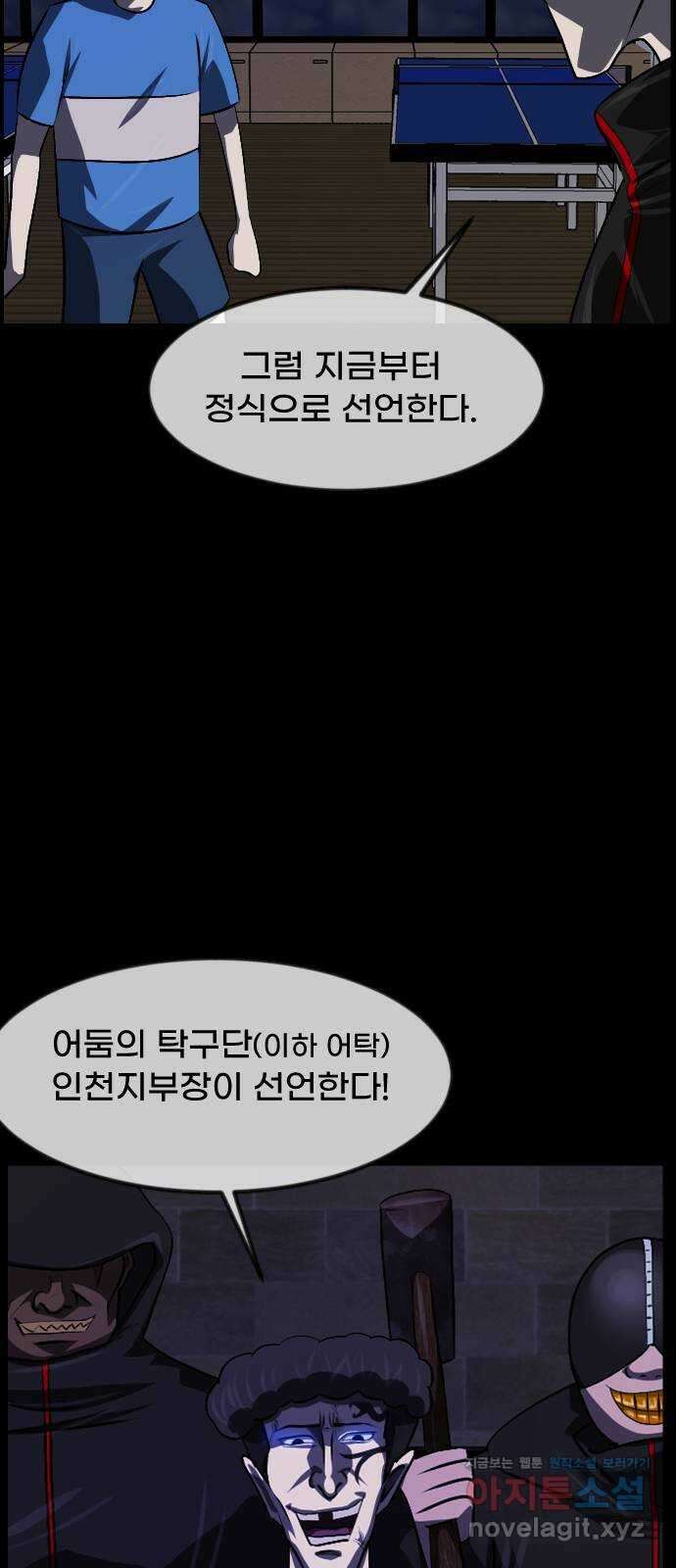 원주민 공포만화 359화 고스트 탁구왕(2) 12