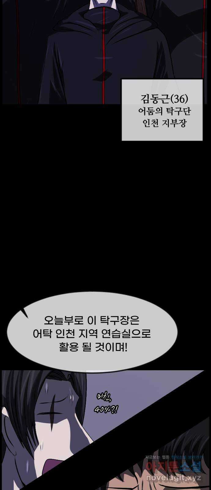 원주민 공포만화 359화 고스트 탁구왕(2) 13
