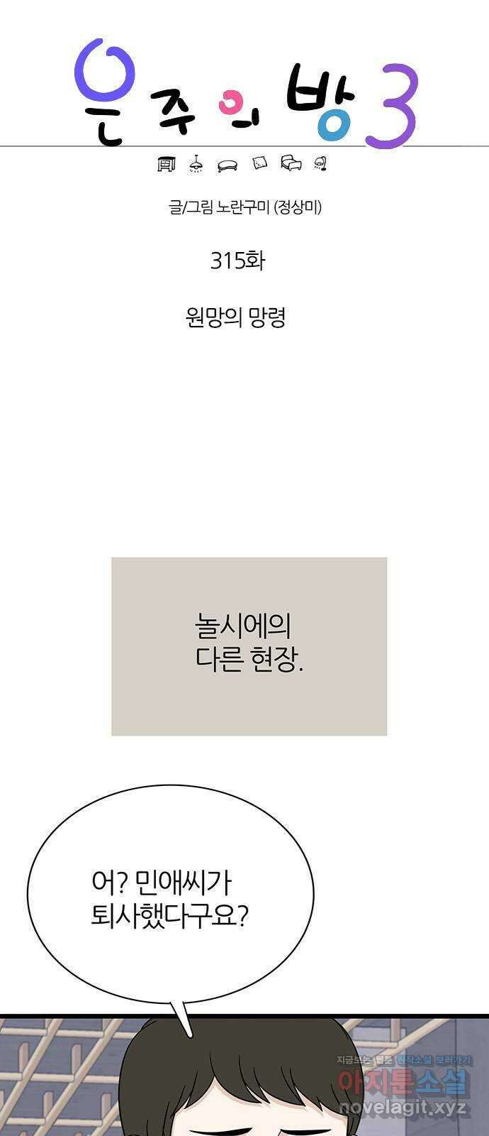 은주의 방 3부315화 원망의 망령 1