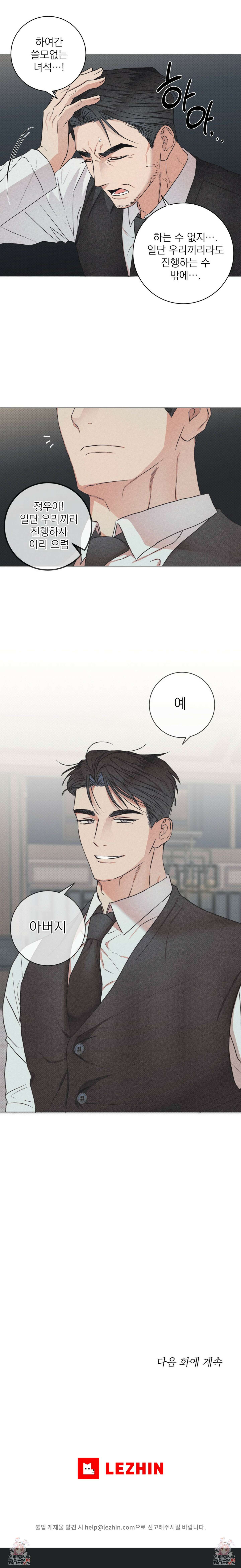 잘못된 연애방식 2화 6
