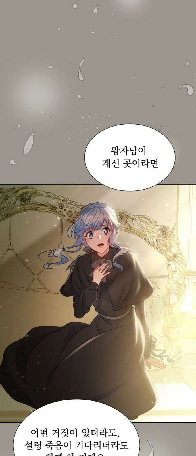 우리는 약혼을 잃었다 0화 4
