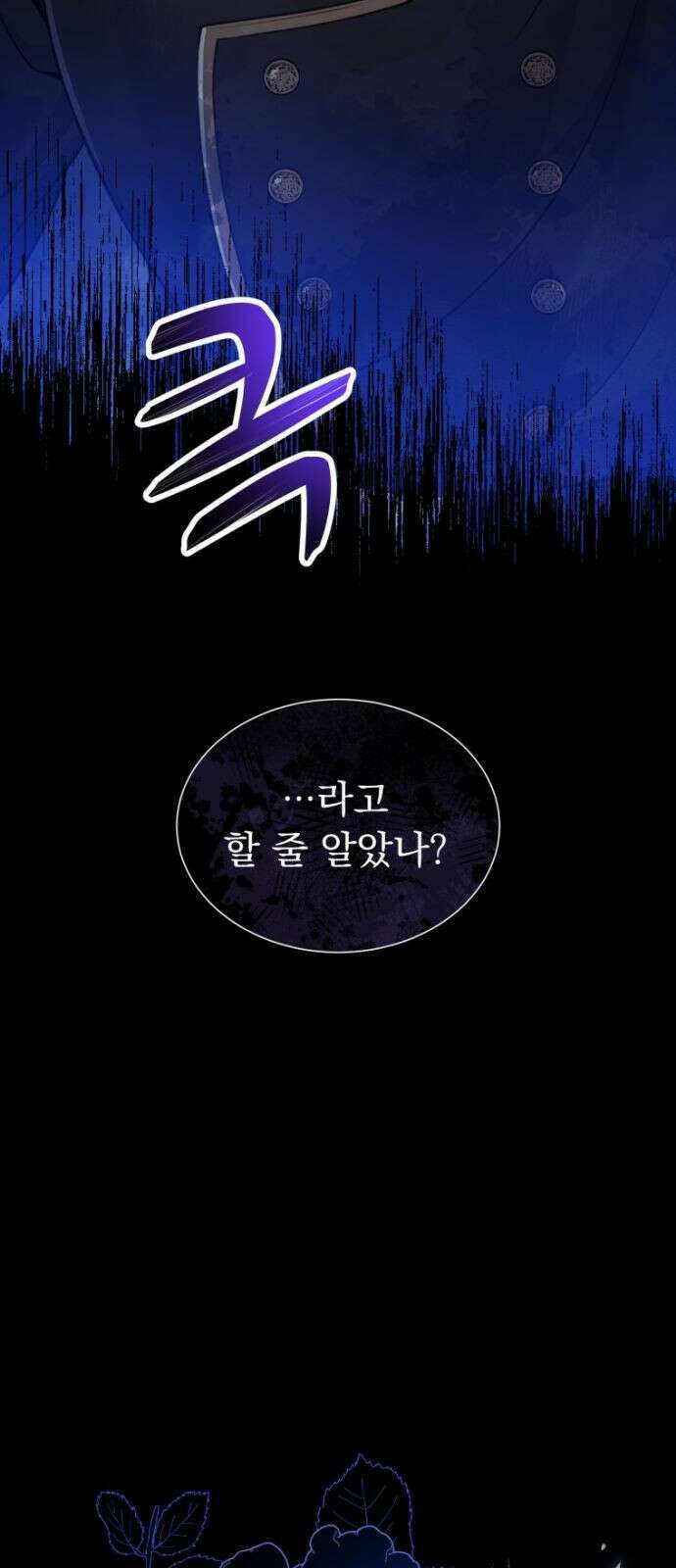 우리는 약혼을 잃었다 0화 11