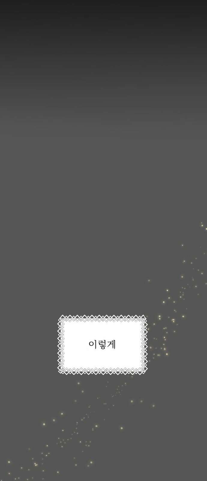 우리는 약혼을 잃었다 0화 15