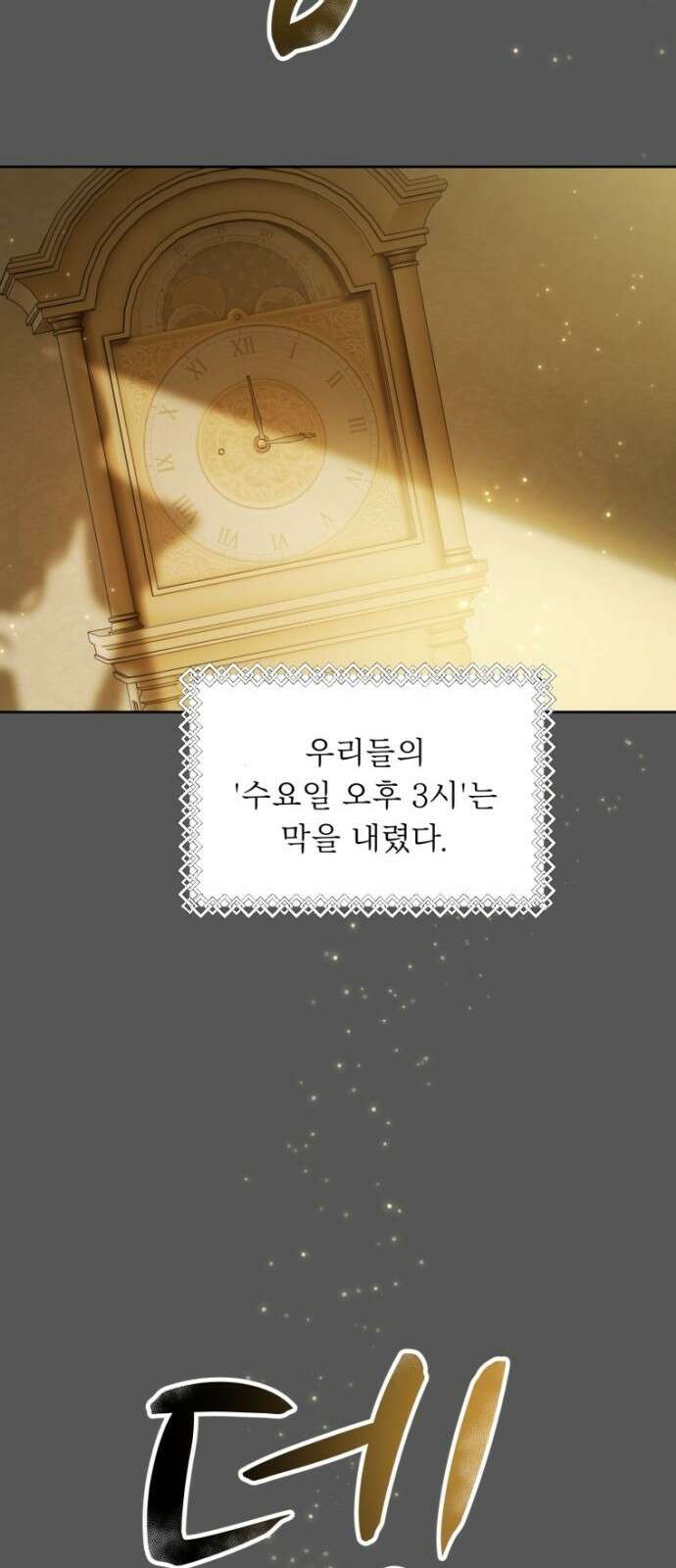 우리는 약혼을 잃었다 0화 17