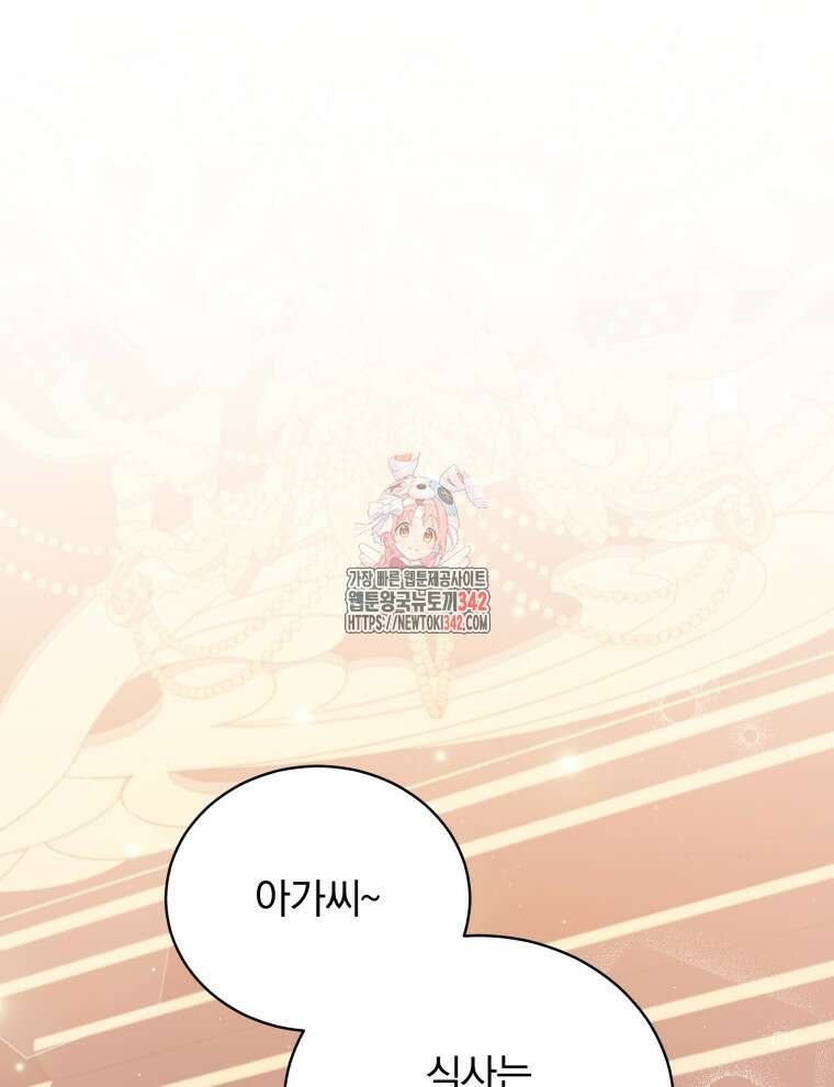정의로운 미친개의 며느리가 되었다 3화 1