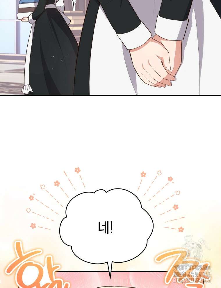 정의로운 미친개의 며느리가 되었다 3화 3