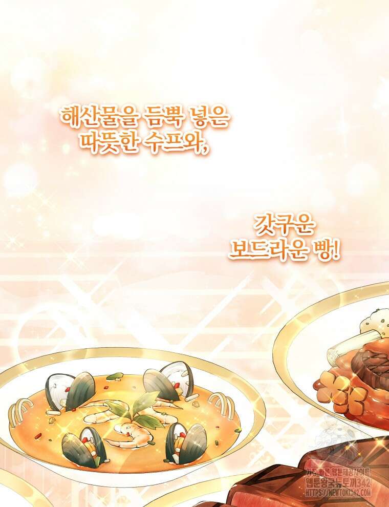 정의로운 미친개의 며느리가 되었다 3화 5