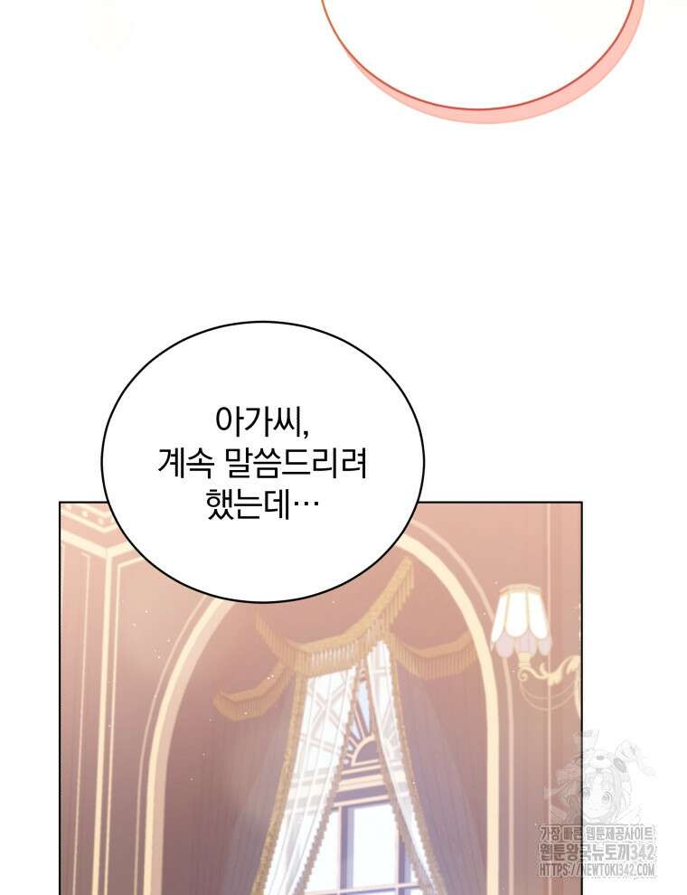 정의로운 미친개의 며느리가 되었다 3화 7