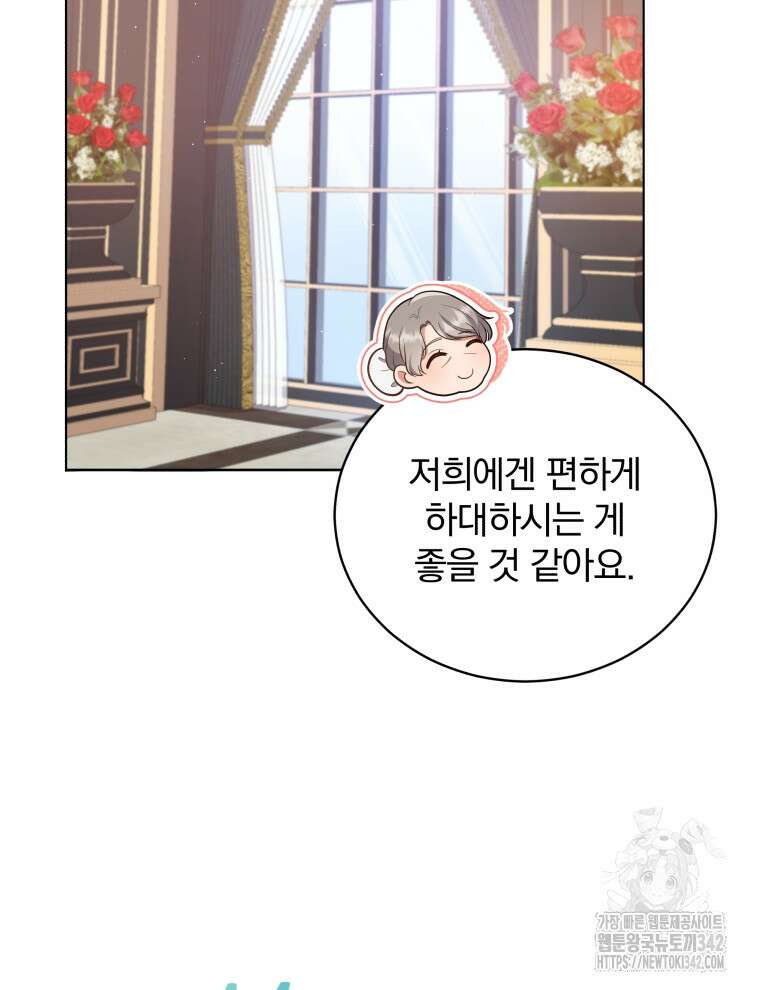 정의로운 미친개의 며느리가 되었다 3화 8