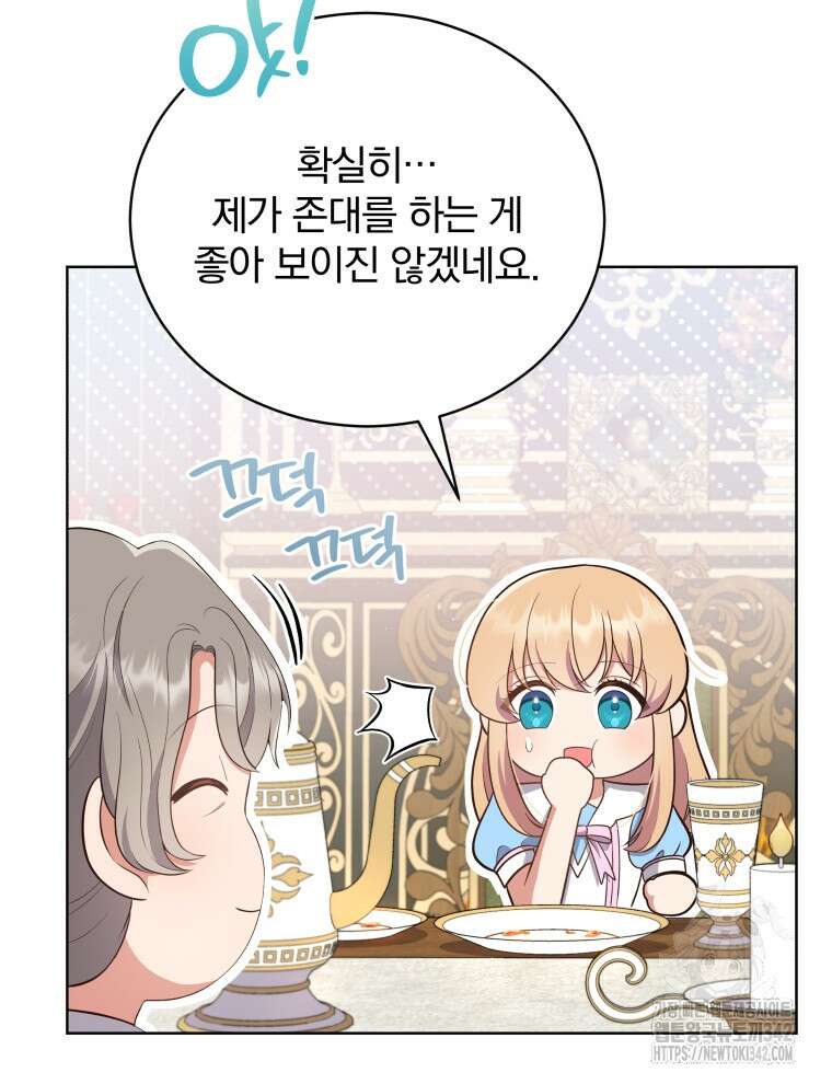 정의로운 미친개의 며느리가 되었다 3화 9