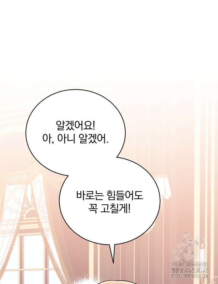 정의로운 미친개의 며느리가 되었다 3화 10