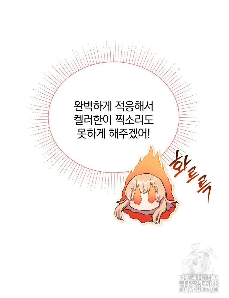 정의로운 미친개의 며느리가 되었다 3화 12