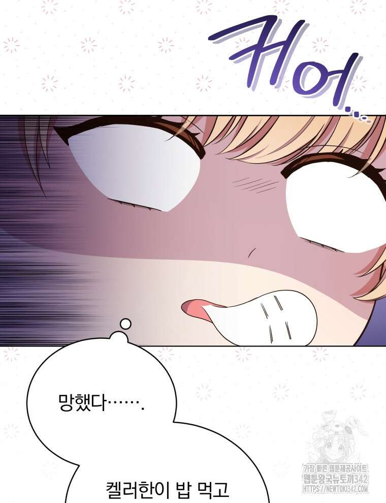 정의로운 미친개의 며느리가 되었다 3화 14