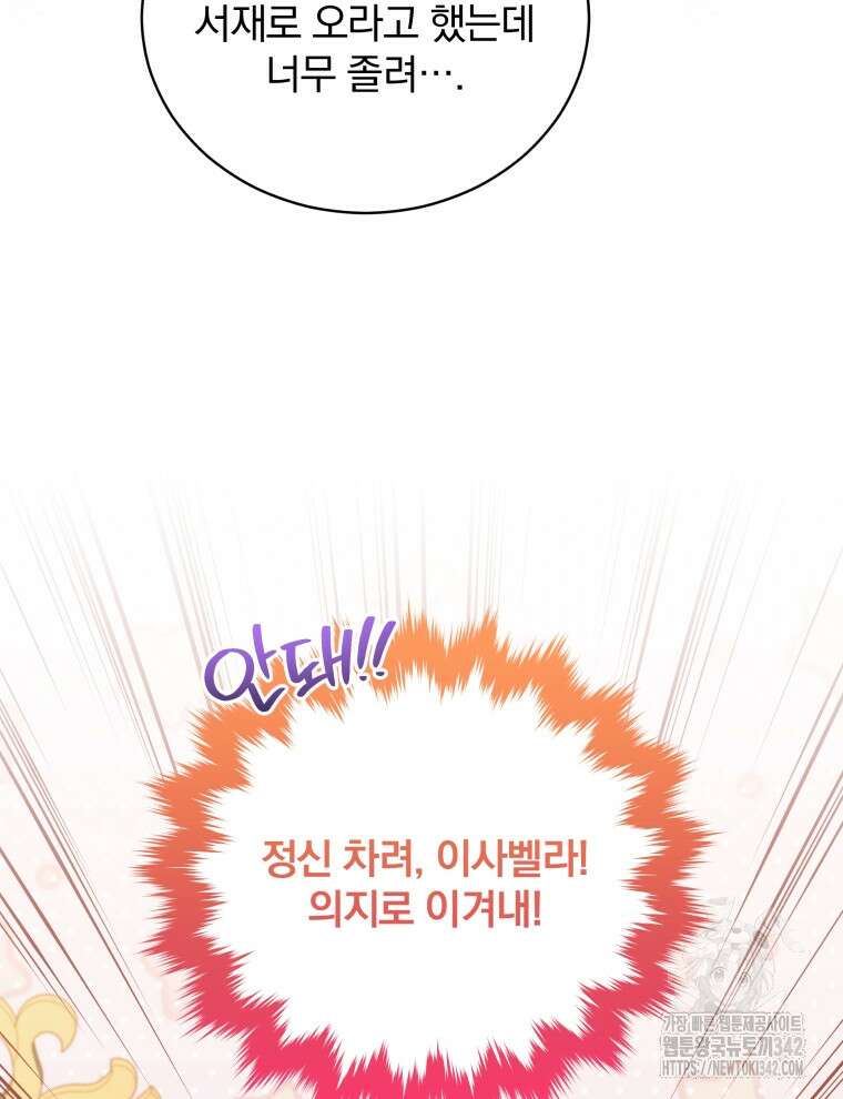 정의로운 미친개의 며느리가 되었다 3화 15