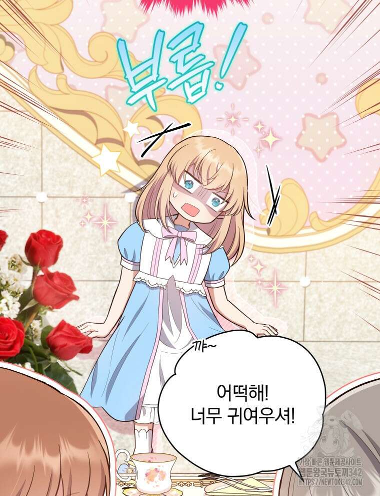 정의로운 미친개의 며느리가 되었다 3화 16